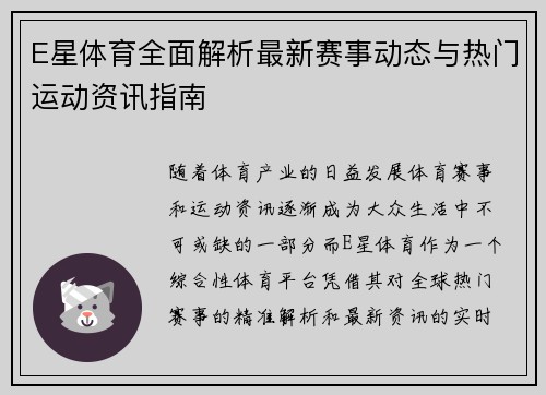 E星体育全面解析最新赛事动态与热门运动资讯指南