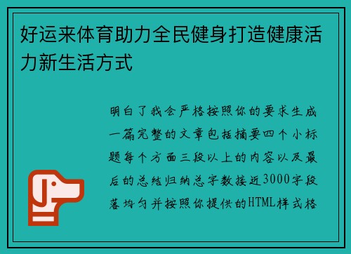 好运来体育助力全民健身打造健康活力新生活方式
