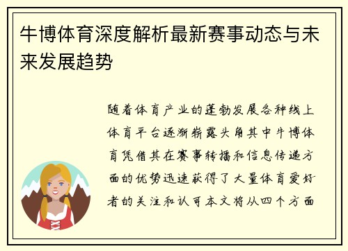 牛博体育深度解析最新赛事动态与未来发展趋势