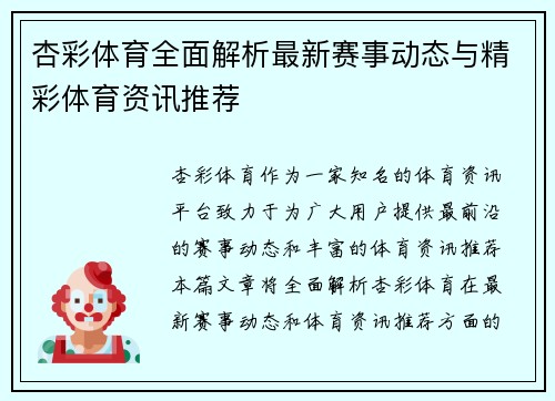 杏彩体育全面解析最新赛事动态与精彩体育资讯推荐