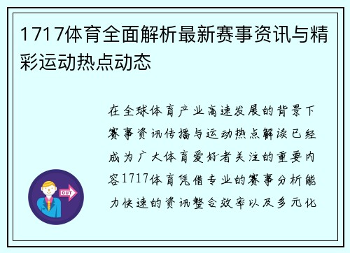 1717体育全面解析最新赛事资讯与精彩运动热点动态