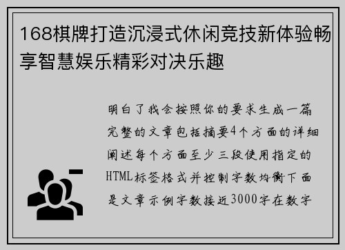 168棋牌打造沉浸式休闲竞技新体验畅享智慧娱乐精彩对决乐趣