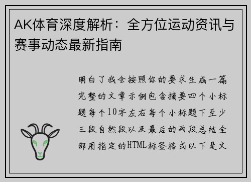 AK体育深度解析：全方位运动资讯与赛事动态最新指南