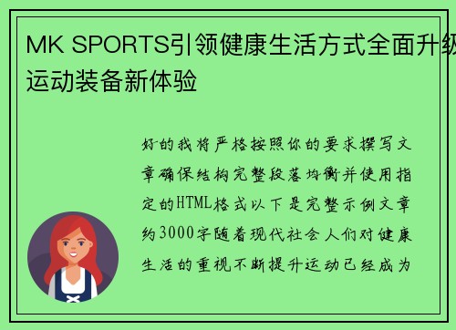 MK SPORTS引领健康生活方式全面升级运动装备新体验