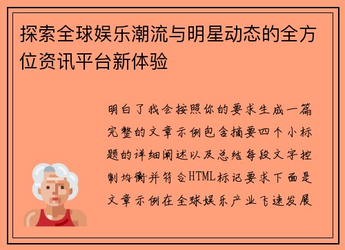 探索全球娱乐潮流与明星动态的全方位资讯平台新体验