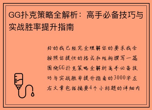 GG扑克策略全解析：高手必备技巧与实战胜率提升指南