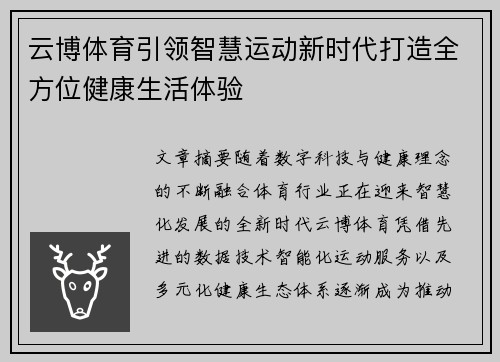 云博体育引领智慧运动新时代打造全方位健康生活体验