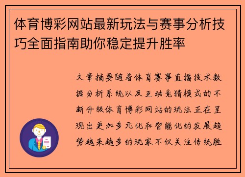 体育博彩网站最新玩法与赛事分析技巧全面指南助你稳定提升胜率
