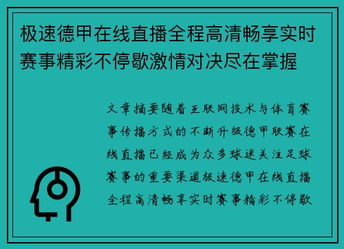 极速德甲在线直播全程高清畅享实时赛事精彩不停歇激情对决尽在掌握