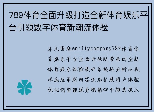 789体育全面升级打造全新体育娱乐平台引领数字体育新潮流体验