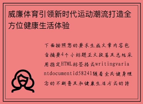 威廉体育引领新时代运动潮流打造全方位健康生活体验