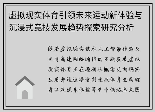 虚拟现实体育引领未来运动新体验与沉浸式竞技发展趋势探索研究分析