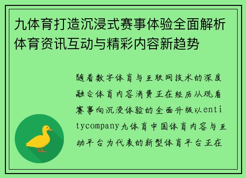 九体育打造沉浸式赛事体验全面解析体育资讯互动与精彩内容新趋势